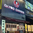 유박사차이니즈기흥 이미지
