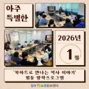 북아트로 만나는 인물이야기 | 북아트로 만나는 역사 이야기 프로그램 활동