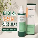 원솔루션 | 다이소 마데카21 테카 솔루션 수딩 미스트 토너 후기, 5천원 가성비 진정템