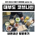 코브나인 | 안산 대부도 반려동물 동반 가능한 카페 코브나인 내돈내산 방문후기
