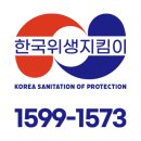 양주위생지킴이