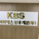 케이비에스진흥개발 네이버블로그