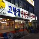 고향집손칼국수 이미지