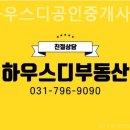 하남미사부동산공인중개사사무소 이미지