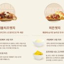 도미노피자산격점 | 배달맛집/야식배달피자집] 도미노피자 포테이토M+계절...갈릭&amp;허브윙스 배달솔직후기, 배달도 역시 빠름!!