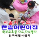 한솔교육어린이집