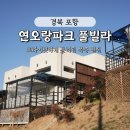 연오랑파크 풀빌라 네이버블로그
