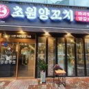 초원양꼬치 네이버블로그