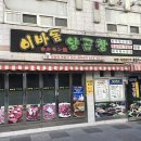 이바돔양곱창 네이버블로그