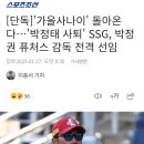 SSG, 박정권 퓨처스 감독 전격 선임 이미지