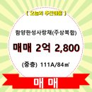 함양한성사랑채아파트 이미지