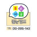 해운대역푸르지오더원 | 부산 해운대구 우동 해운대역푸르지오더원 줄눈시공 후기