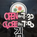 김밥일번지 흥동점 이미지