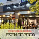대전 도안동 맛집 주가든 한우 장어를 한번에 즐기는 소고기 맛집