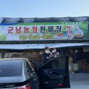 군남농장 이미지