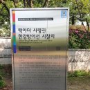 희망체육공원 배드민턴장 네이버블로그