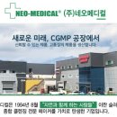 (주)네오메디칼 이미지