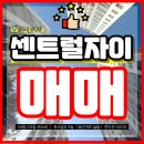 진주센트럴자이아파트 | 진주 상평동 센트럴자이 34평 아파트 매매 ｜진주시청·자유시장 인근, 즉시입주 가능