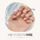 필리핀 보홀 더네일 (The nail) 내돈내산 후기