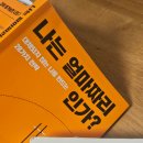 평범한 일반인의 전자책 작가 되기 | &lt; 나는 얼마짜리인가? &gt; 북크북크 책 솔직 후기
