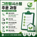 안성시 텃밭 + 창고! 반반 비닐하우스 완성