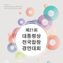 2017.제21회 대통령상전국합창경연대회, 서울 송파구립합창단 대상 수상-서은석 지휘 이미지