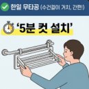 한일플러스 | 한일AI플러스 수건걸이에 걸어두고 광명 찾은 후기 (타공 X)