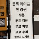 라이프안경원 | 강남역삼맞춤안경 전문 옵틱라이프 강남점 방문 솔직 후기