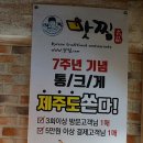 맛찜맛있는찜닭 이미지