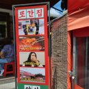 큰골2농장 | 대구 앞산큰골집 본점, 풍자 또간집