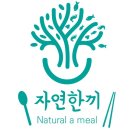 자연한끼