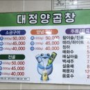 대정양곱창 이미지