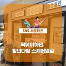 청년다방스퀘어원점 이미지