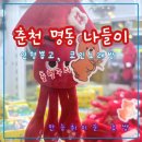인생뽑기 | 춘천 명동 나들이1시간 힐링 코스｜인형 뽑기·코인노래방 후기