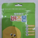 버즈몬 썸머패치. 어린이집에 보낼 붙이는 모기 방향제 추천