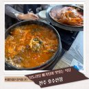 세븐일레븐전주아중공원점 | 전주 아중호수 생태공원 맛집 묵은지닭도리탕 메기탕 호수산장