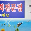 순자네횟집 이미지