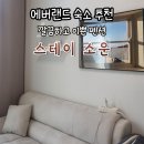 스테이 소운 이미지