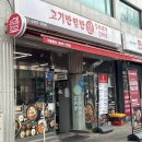 망우동 맛집 ‘고기반햄반 김치찌개&amp;김치찜 상봉 본점’ 방문 후기
