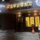 제주까망돼지인천시청점 | 제주까망돼지 인천시청점 – 반려동물과 함께 즐기는 맛있는 한 끼 제목없음