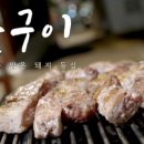 원조마포껍데기집