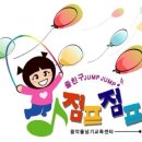 음악줄넘기 줄친구 점프점프 이미지