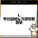 우신비뇨기과의원 이미지