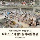 짱구카센타 | 대형 다이소 스타필드빌리지 파주 운정점 주차 꿀팁 신상 추천템 꿀템 후기