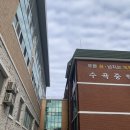 수곡중학교 | [토익] 제429회 토익 시험 후기 (청주 수곡중학교)