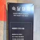 숙달돼지김해 이미지