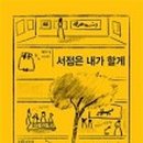 사계절서점 이미지