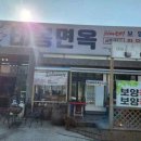 보양면옥 이미지