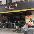 새마을식당육 - 광진구 동일로22길 69 | 새마을식당육
