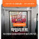 태양카정비 | 이천 작업리프트 비포장 농로에서도 가능한 축사 태양광 작업 방법